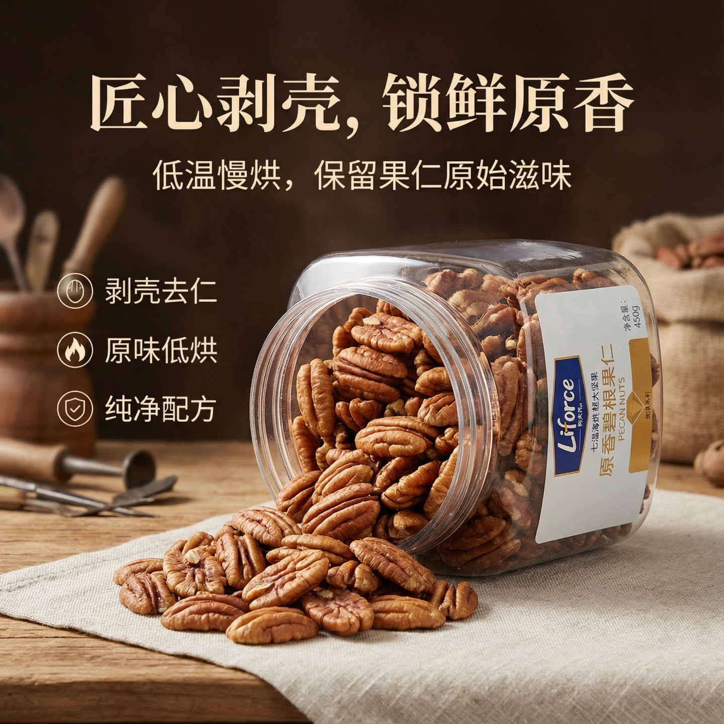 列夫PLUS原香碧根果仁原产南非去壳低温慢烘孕妇营养代餐罐装450g