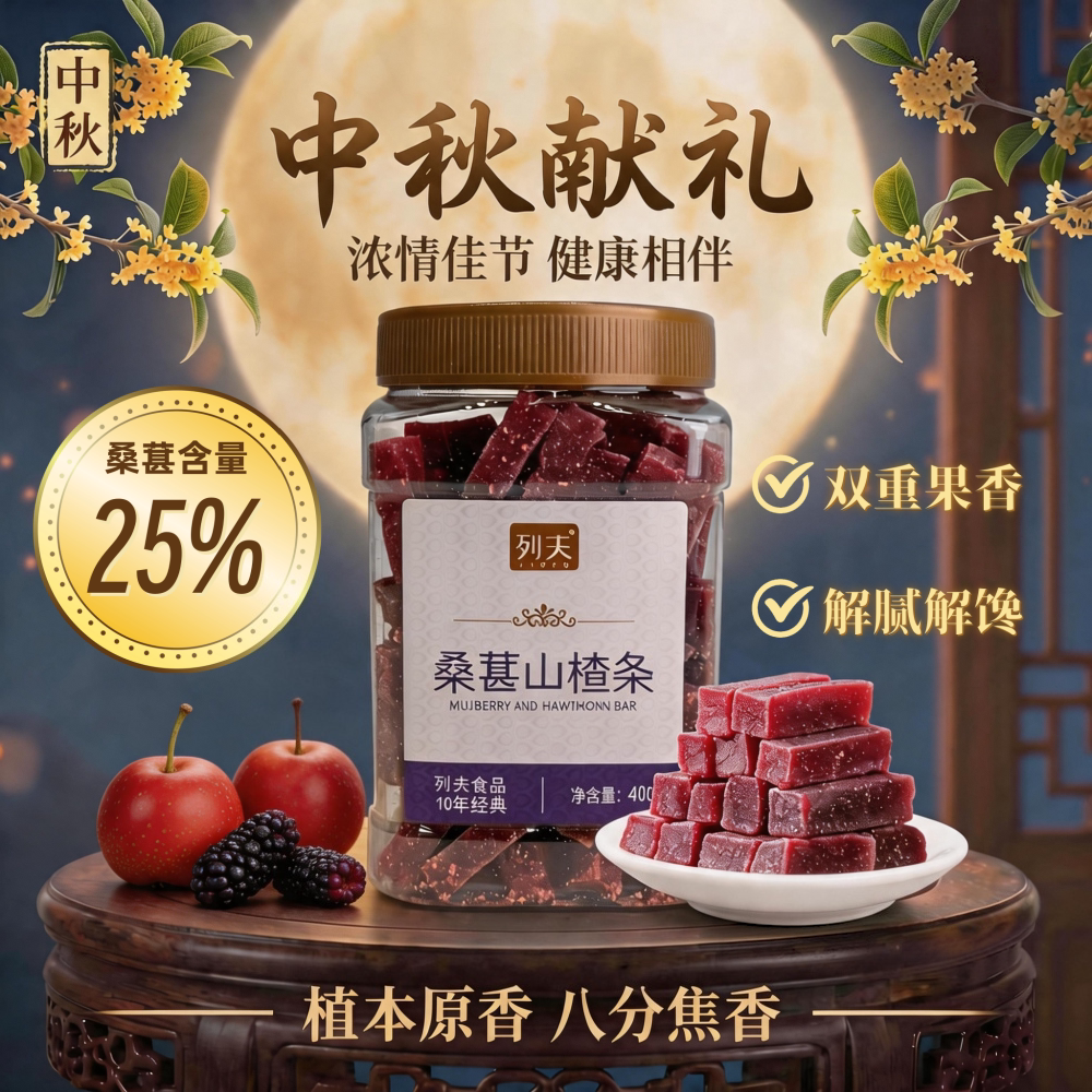 列夫桑葚山楂条酸甜开胃解腻休闲零食孕妇儿童休闲水果干罐装400g