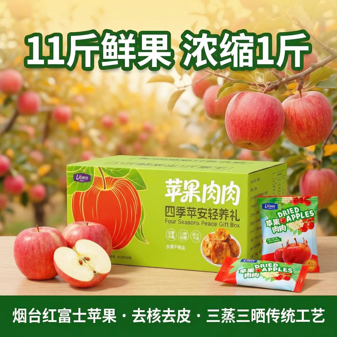 列夫苹果干三蒸三晒无添加孕妇老人儿童健康零水果干独立包装500g