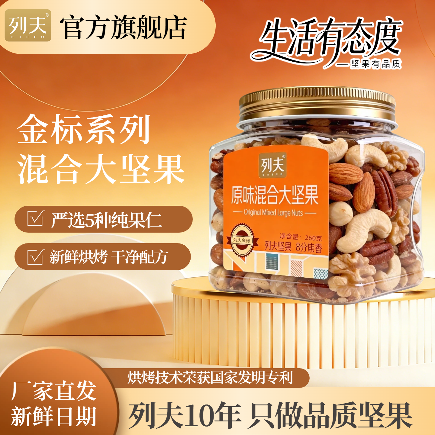 列夫每日坚果纯果仁无果干孕妇儿童早餐营养健康零食新货260g/罐,零食/坚果/特产,混合坚果,淘宝优惠券,粉丝福利购,淘宝优惠卷