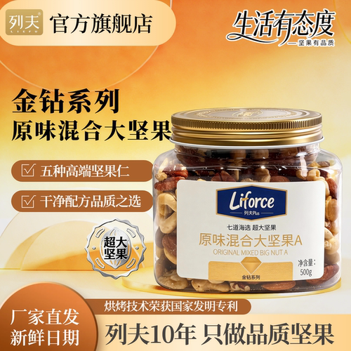 列夫大混合坚果仁1斤罐装原味