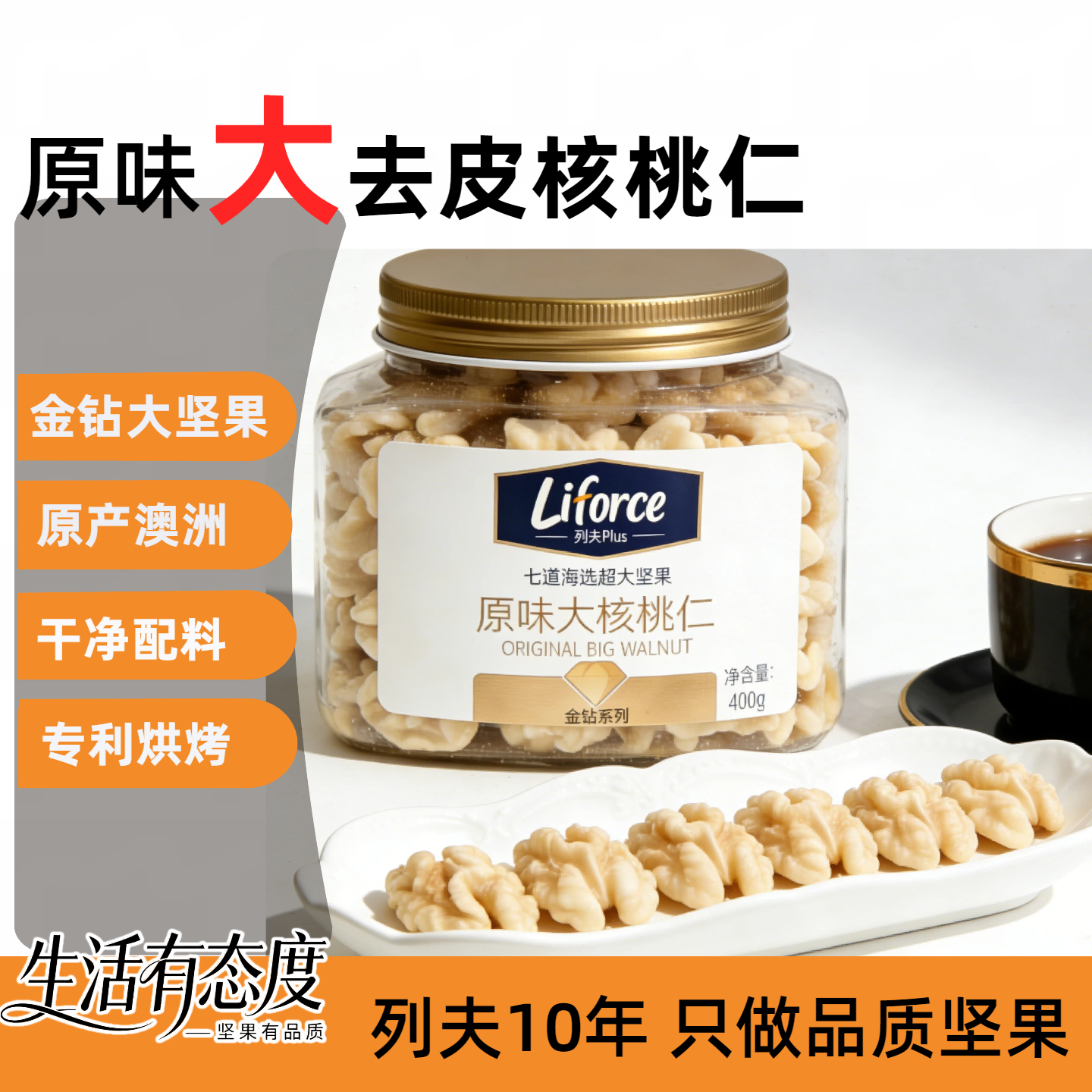 列夫金钻去皮核桃仁800g年货新疆坚果核桃去皮孕妇小孩健康零食