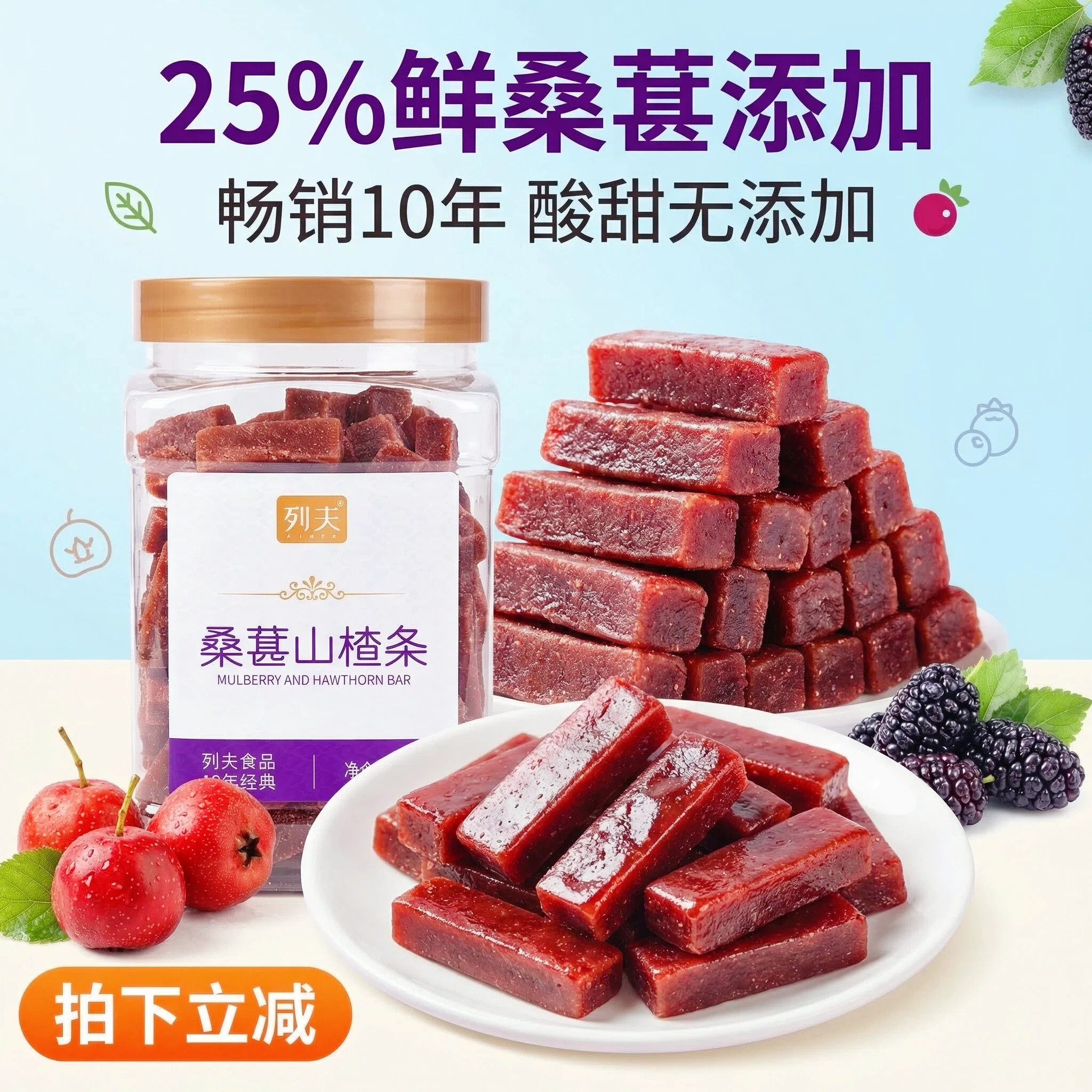 列夫桑葚山楂条酸甜开胃解腻休闲零食孕妇儿童休闲水果干罐装400g