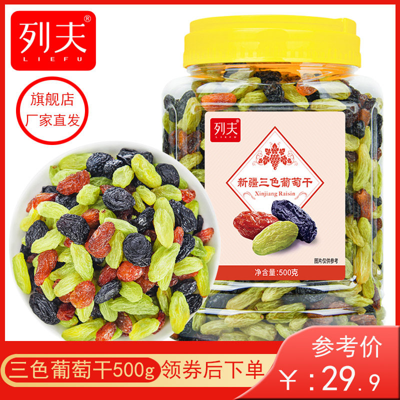 三色葡萄办公休闲零食小吃列夫500g罐装新疆无核黑加仑免洗葡萄干