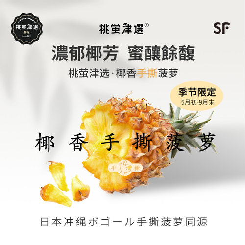 冲绳Bogor同源！椰香手撕菠萝