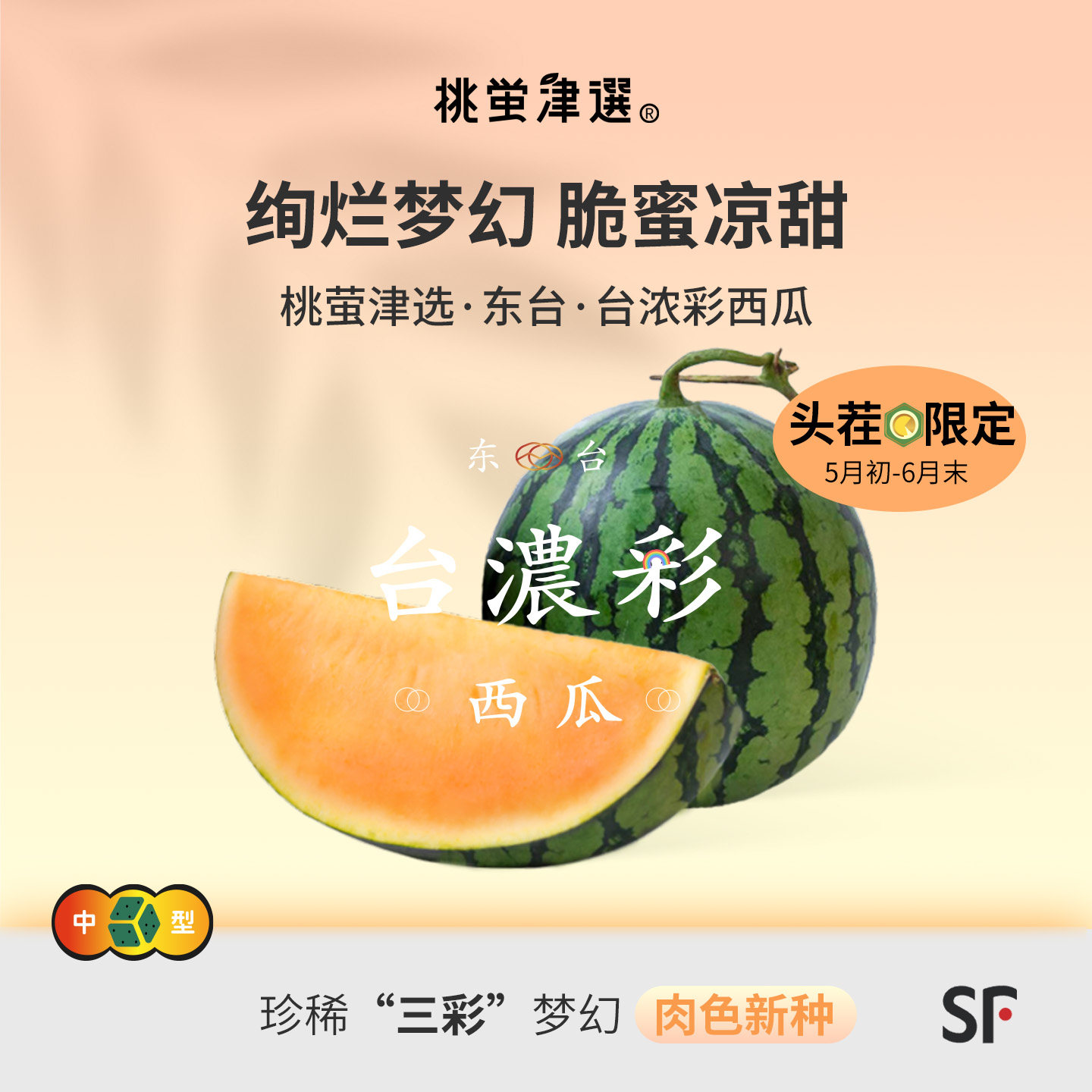 彩虹色西瓜！台浓彩梦幻西瓜
