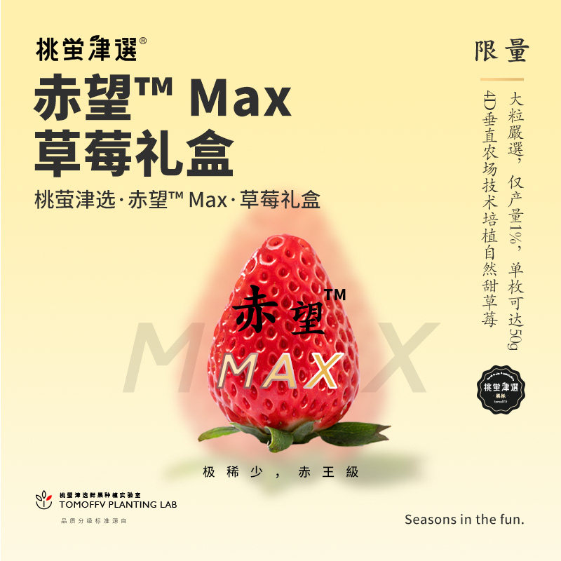 大粒严选!赤望「Max」赤王级木盒