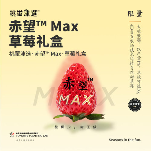 大粒严选!赤望「Max」赤王级木盒