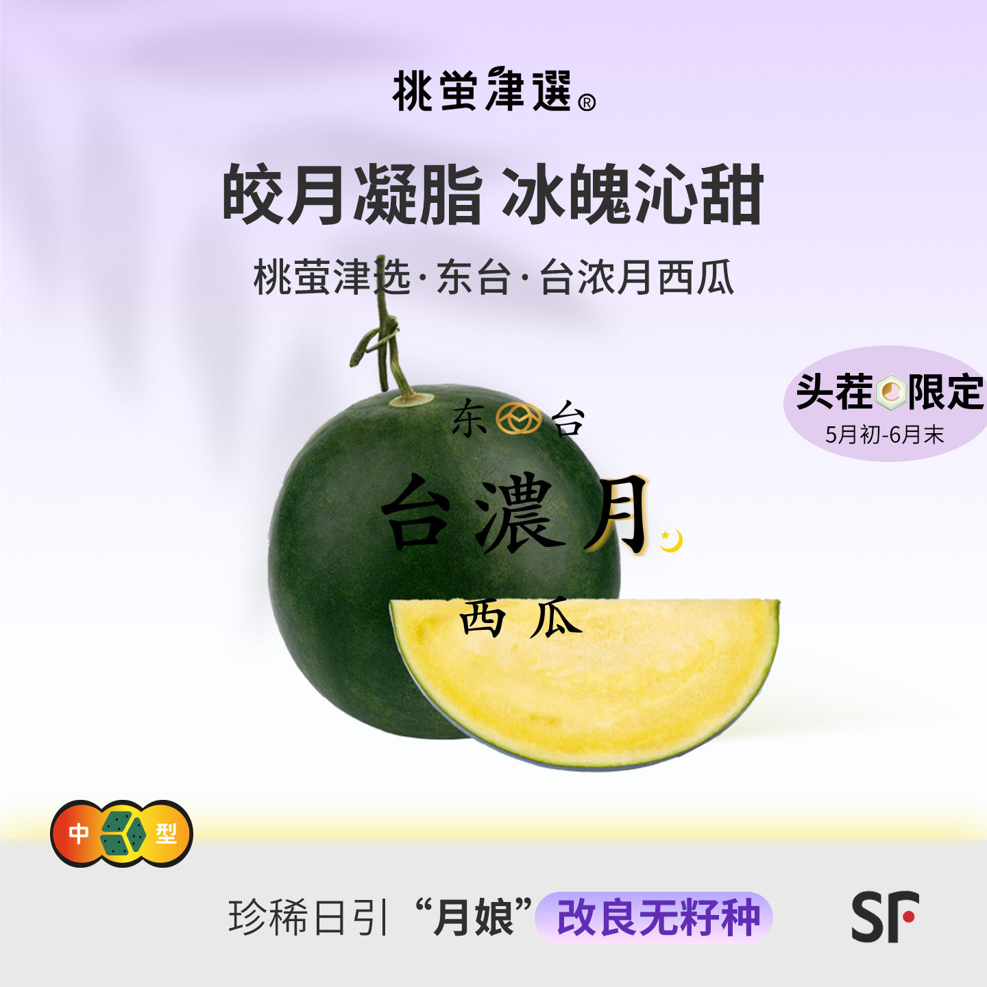 稀！桃萤津选 台浓月西瓜 单蔓头茬 日引月娘改良种 东台产礼盒SF