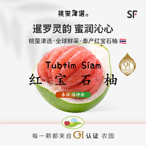 GI认证！泰国洛坤府红宝石柚礼盒