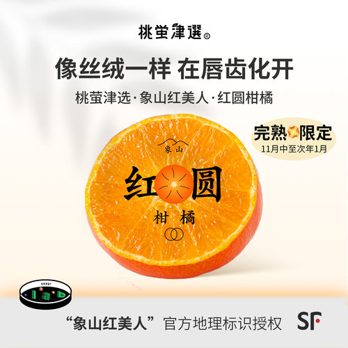 梦幻柑橘！象山红美人柑橘礼盒装