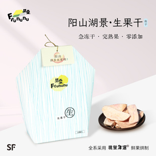 果叠 阳山水蜜桃·生果干(冻干) 湖景蜜露/FD冻干无添加 礼盒SF