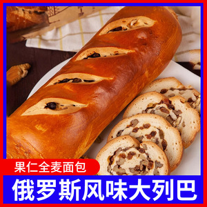 俄罗斯大列巴坚果核桃仁整根面包吐司营养早餐代餐新疆风味零食品
