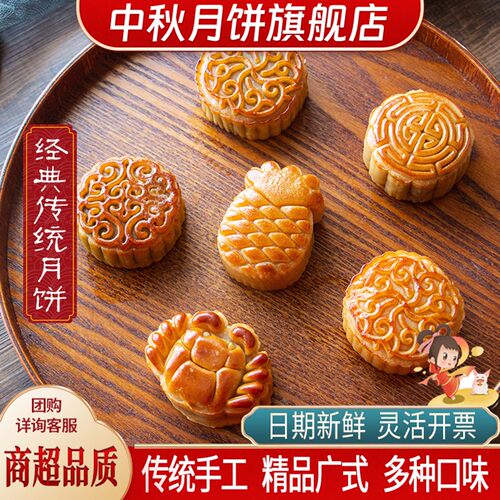 中秋节传统月饼散装蛋黄莲蓉