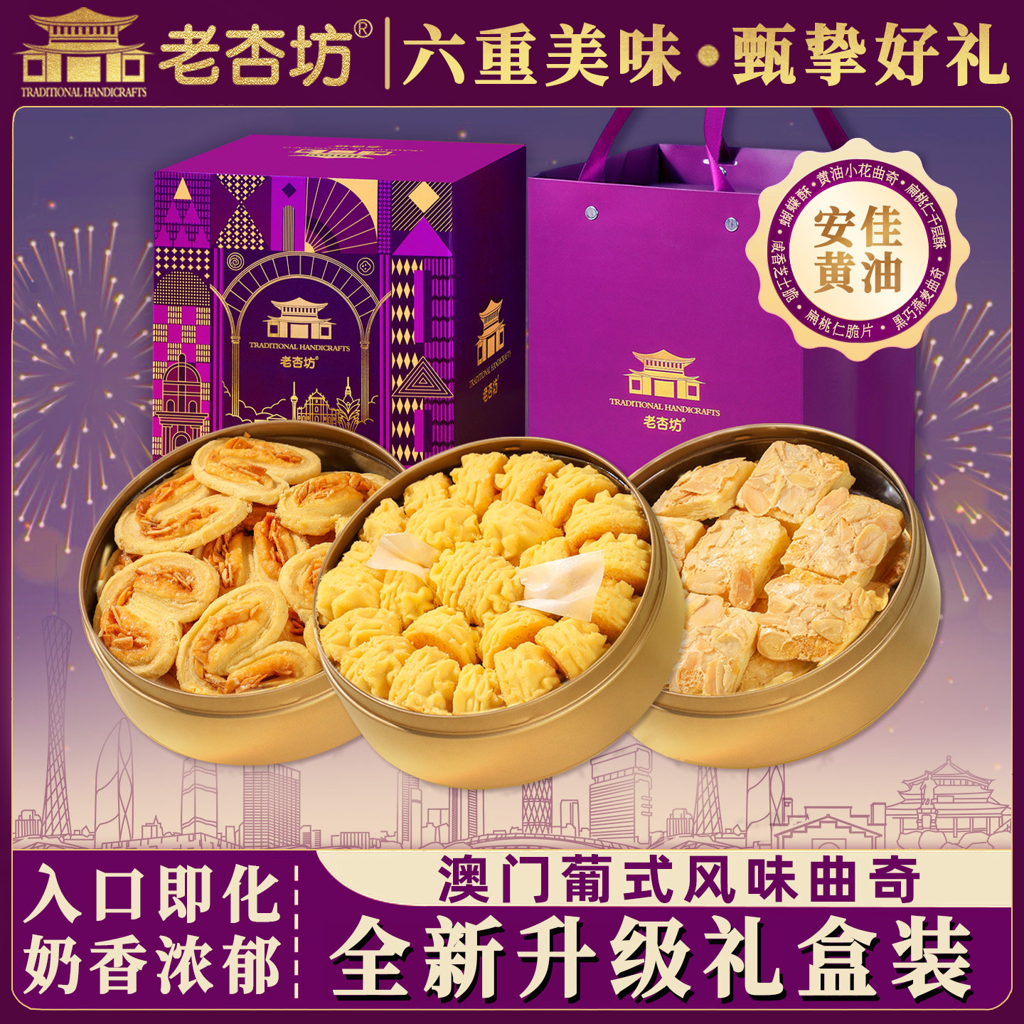 澳门葡式风味黄油小花曲奇小金盒手信礼盒装饼干礼品糕点伴手礼物
