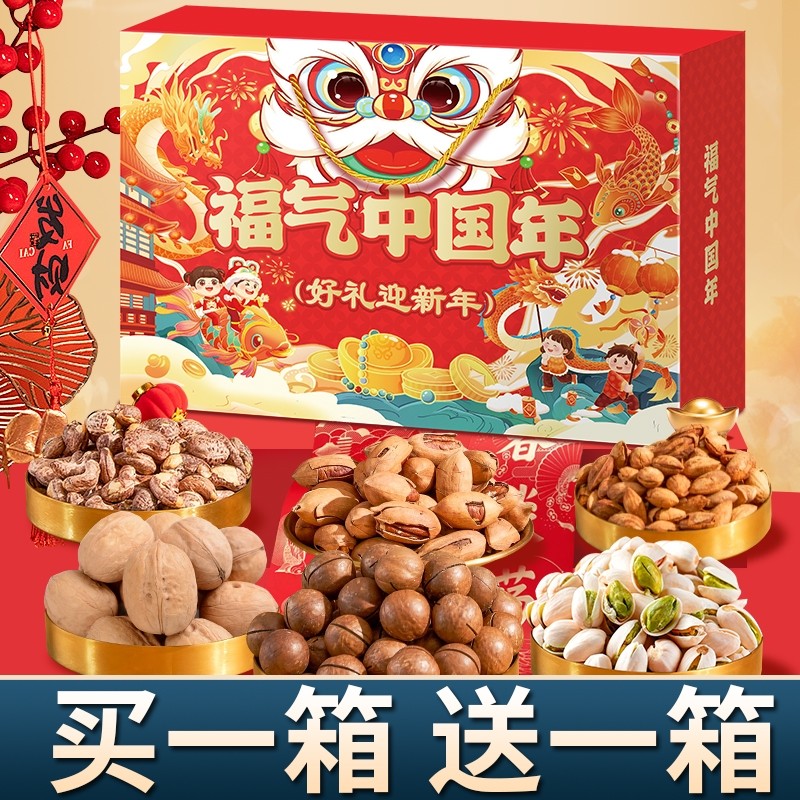 2026送礼坚果礼盒装年货节干果零食大礼包批发过年送长辈亲戚礼品,零食/坚果/特产,坚果礼盒,淘宝优惠券,粉丝福利购,淘宝优惠卷
