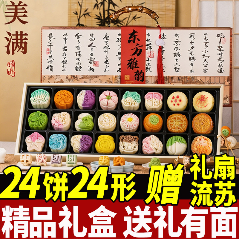 新款国潮大长盒24枚高端月饼礼盒图片
