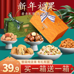 坚果礼盒高端干果零食大礼包2024新年货礼品送礼长辈过年团购定制