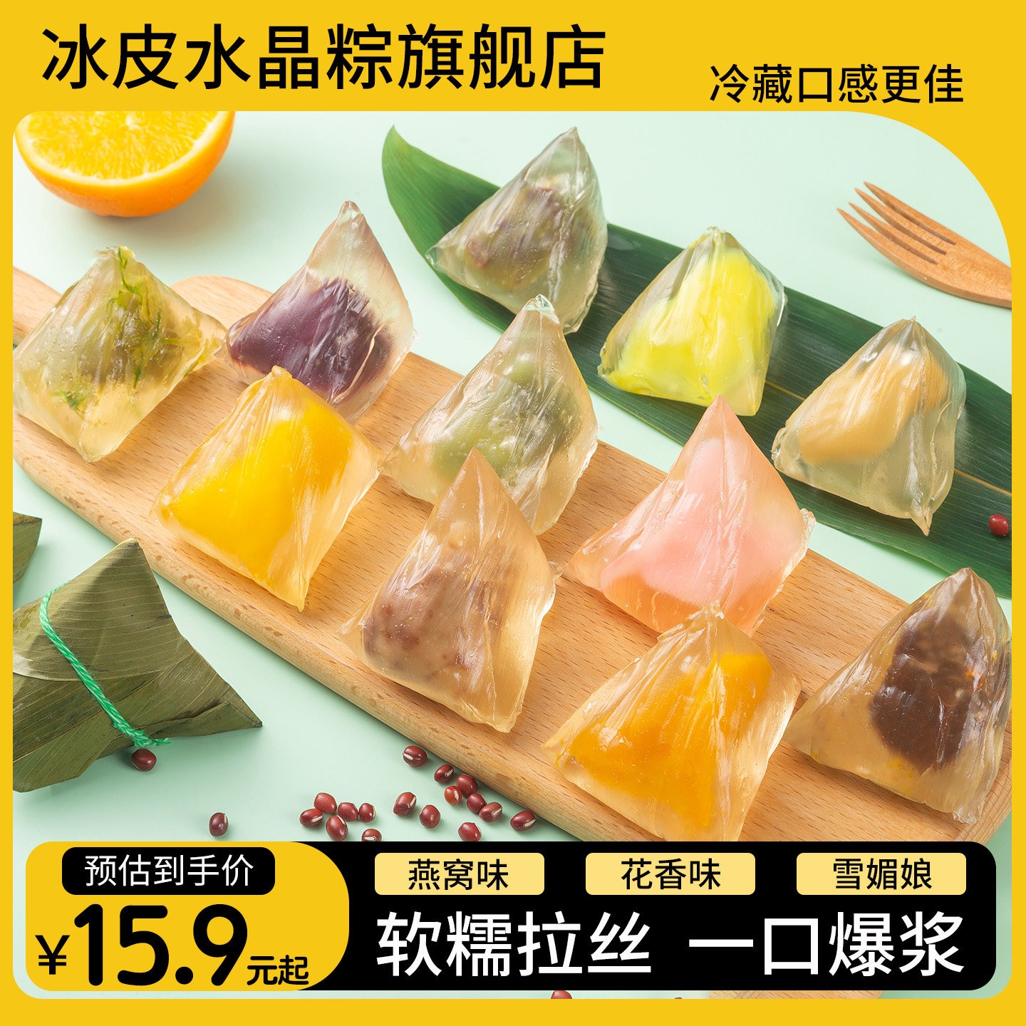 冰皮水晶粽冰鲜粽子燕窝风味粽子雪媚娘冰粽早餐办公室甜品下午茶