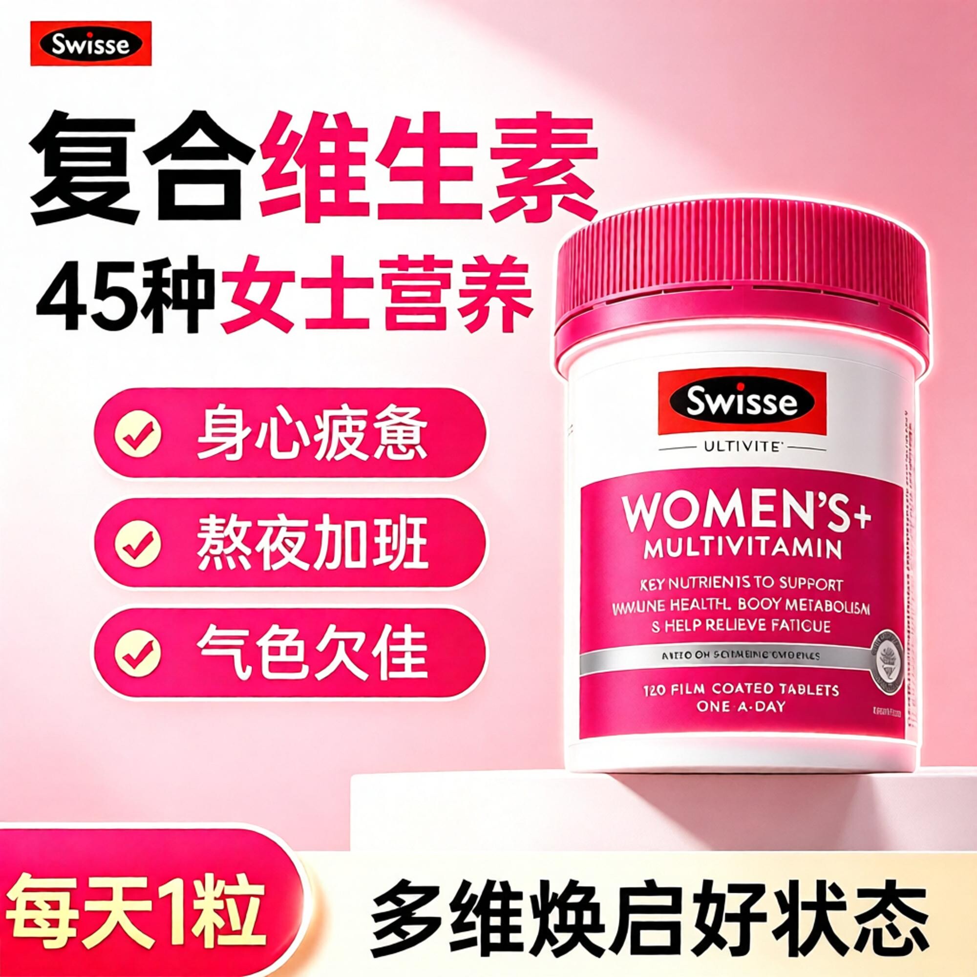 Swisse斯维诗女士复合维生素B族维d3烟酰胺b2叶酸e免疫保健品澳洲