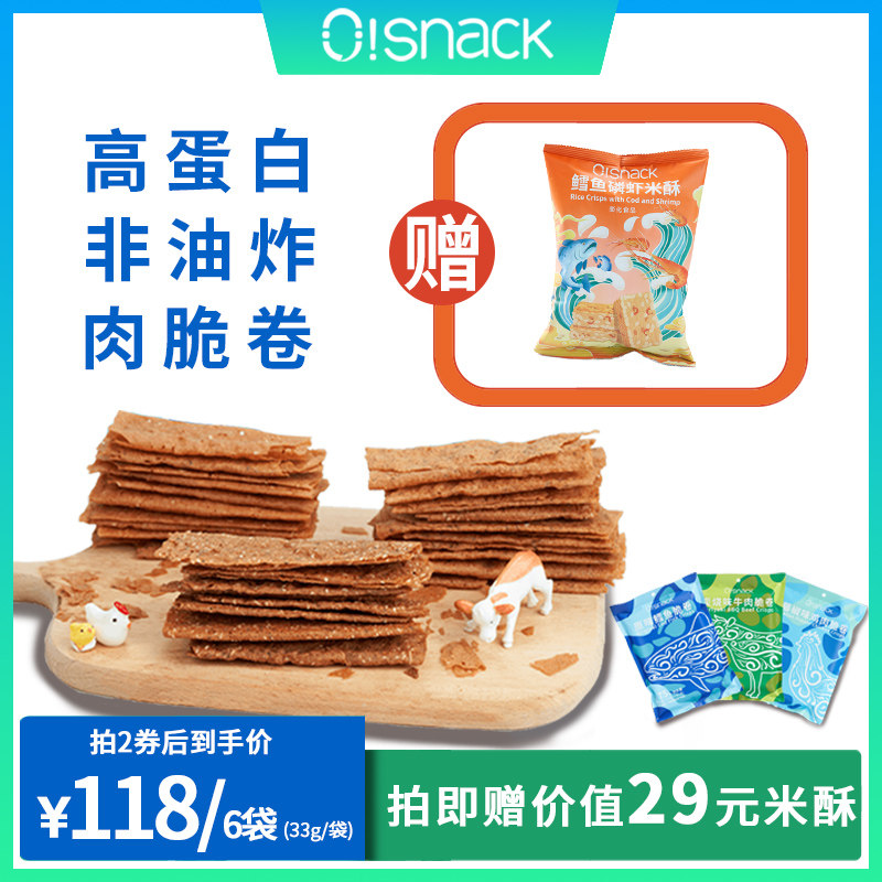 OSnack海陆空鳕鱼牛肉鸡肉脆卷肉干肉纸酥脆非油炸高蛋白