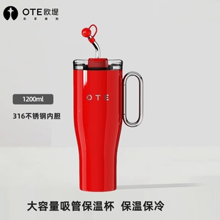 OTE吸管保温杯冰霸杯保冰杯双层咖啡杯SUS316不锈钢内胆1200毫升