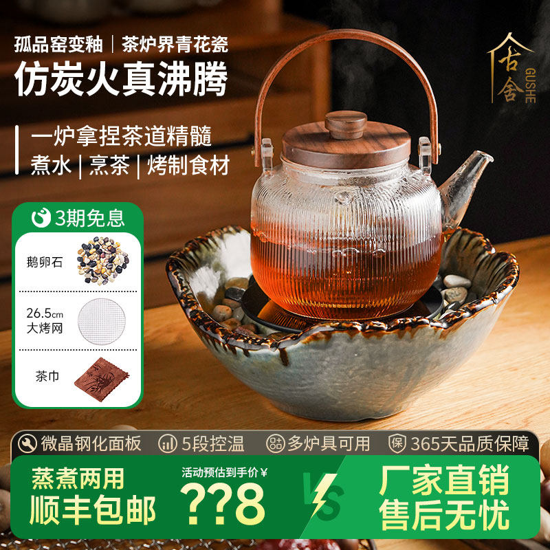 古舍电陶炉煮茶器专用静音家用全自动小型窑变围炉煮茶炉泡茶套装