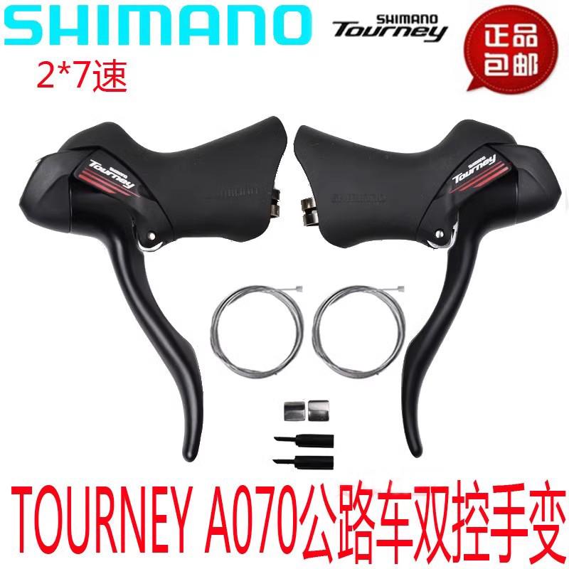 SHIMANO禧玛诺A070手变公路车自行车2*7速14速变速双控手柄 A073