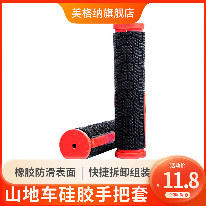 硅胶新款双通红色手山地自行车大全套死飞橡胶通用车把手单车配件