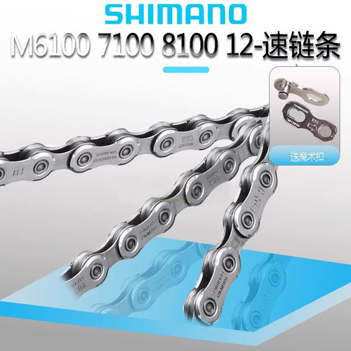 SHIMANODEOREXTSLX变速链条