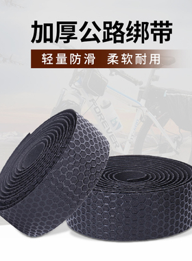 自行车新款黄色公路车吸汗防滑EVE材质蜂窝足球纹把带硅胶绑带子