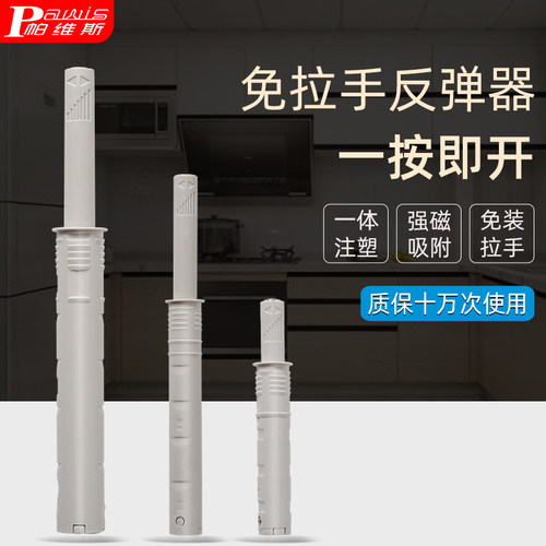 帕维斯整体橱柜暗藏反弹器 免拉手柜门磁碰隐藏式反弹器 极简柜门