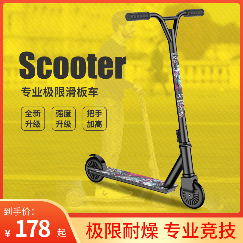 两轮儿童大人成人校园代步竞技花式特技车极限滑板车专业Scooter