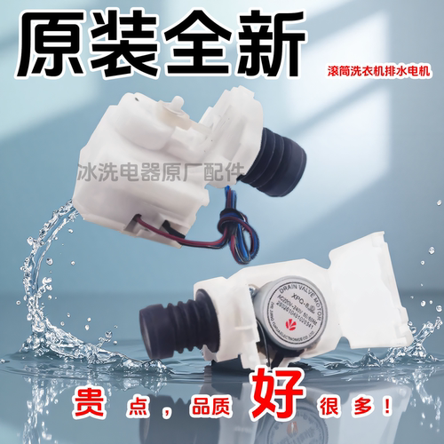 适用三洋洗衣机排水电机牵引器