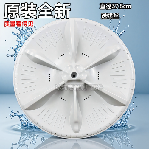 美的洗衣机原装波轮盘