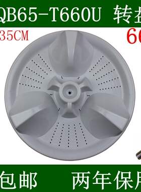 松/下洗衣机XQB65-T660U XQB65-Q670U波轮盘 转盘波盘底盘配件