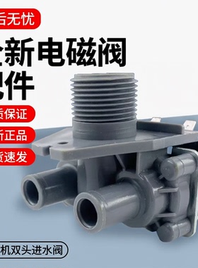 三洋洗衣机DB7035XSN DB7057BXS DB70599BES进水阀电磁阀FCS-180A