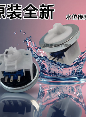 吉德洗衣机XQB60-9268 XQB70-6216P水位传感器开关感应器配件