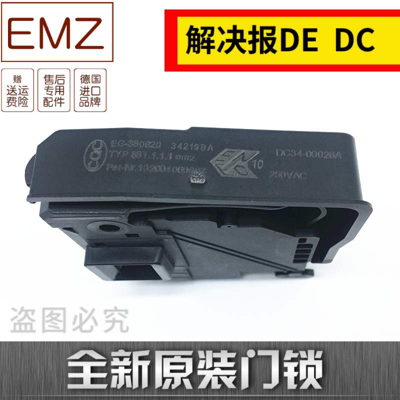 三星滚筒洗衣机门锁门开关dc34-00026A WW90h7410ew/sc 12H8420EW
