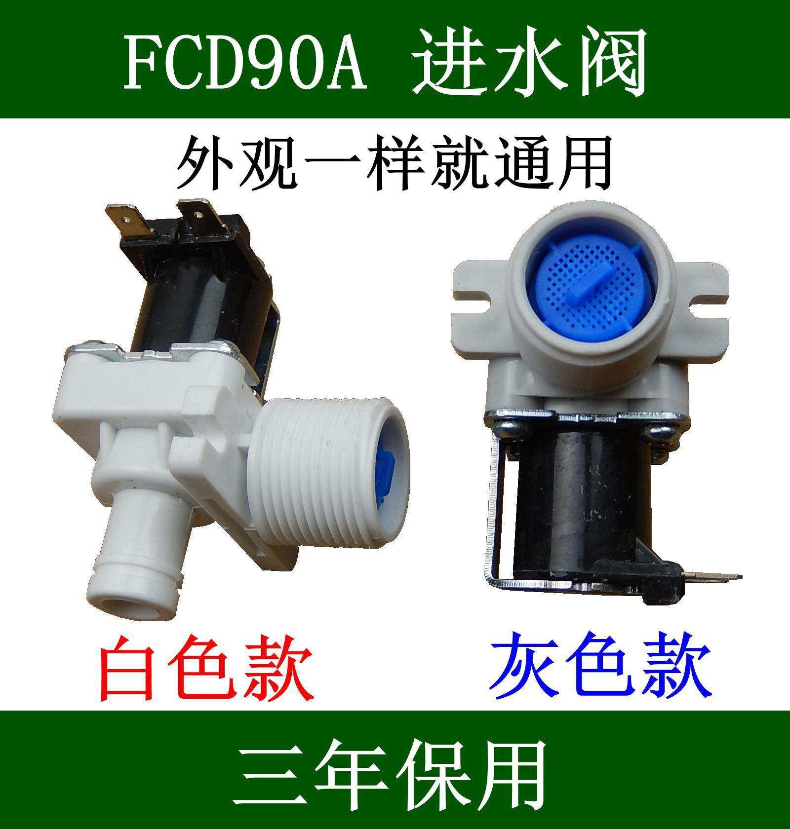 海尔全自动洗衣机进水阀电磁阀注水阀FCD90A FCD180A配件