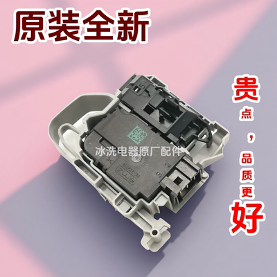 适用小米云米原装滚筒洗衣机门锁