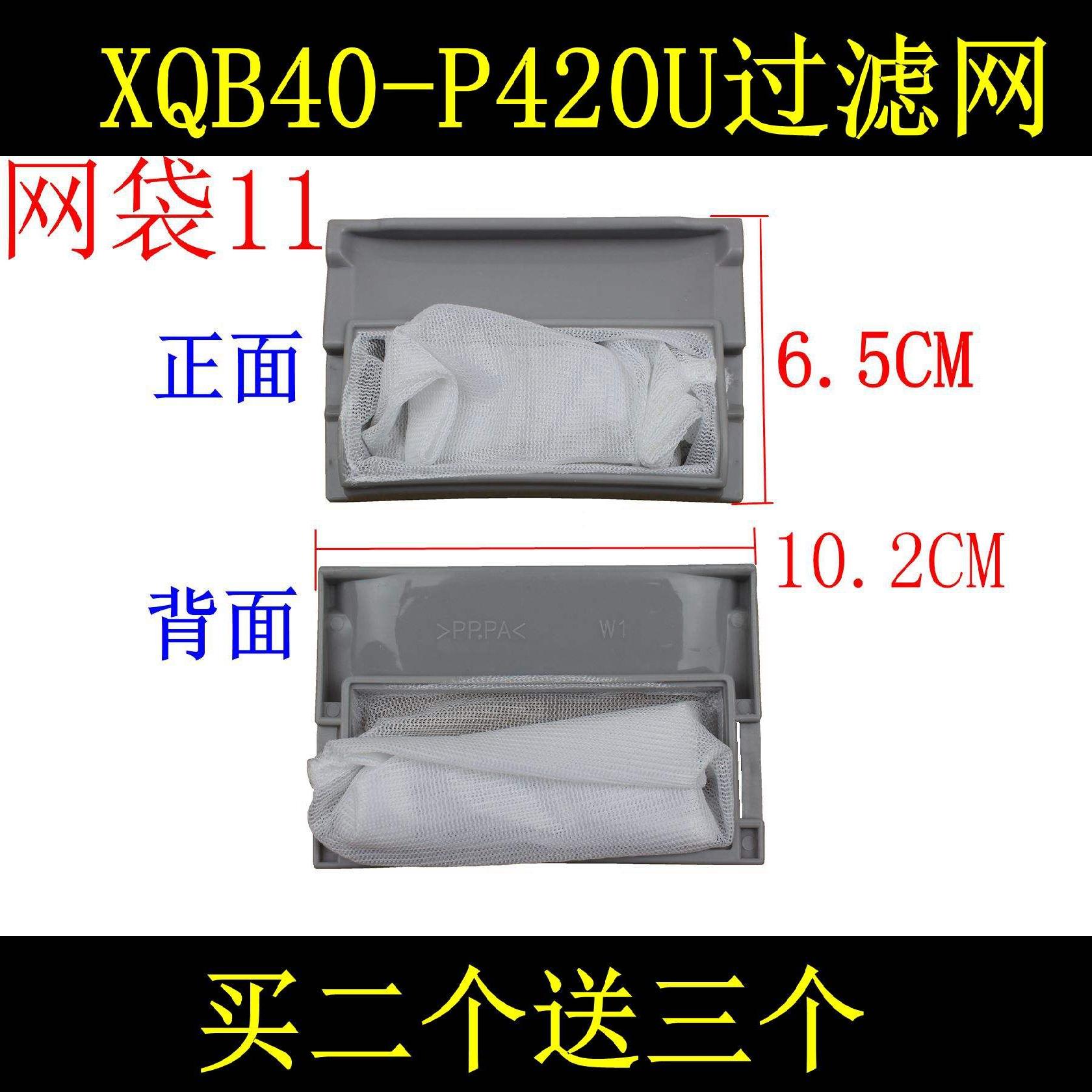 松下洗衣机XQB40-P420U XQB60-QP610U/P620U/Q632U过滤网垃圾袋