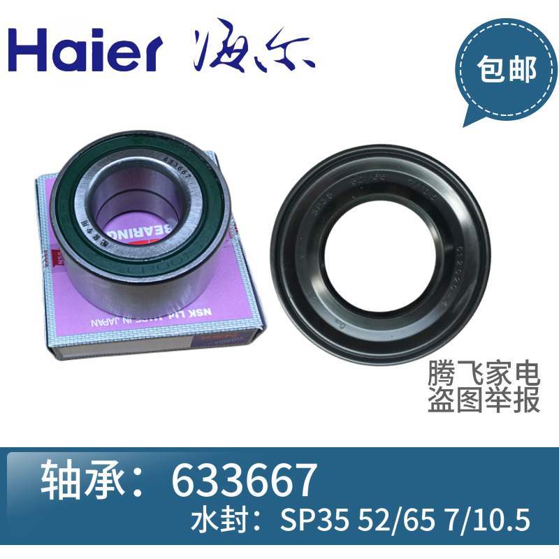 海尔滚筒洗衣机三脚架轴承油水封xqg50-bs708a/808a/908a/q1086