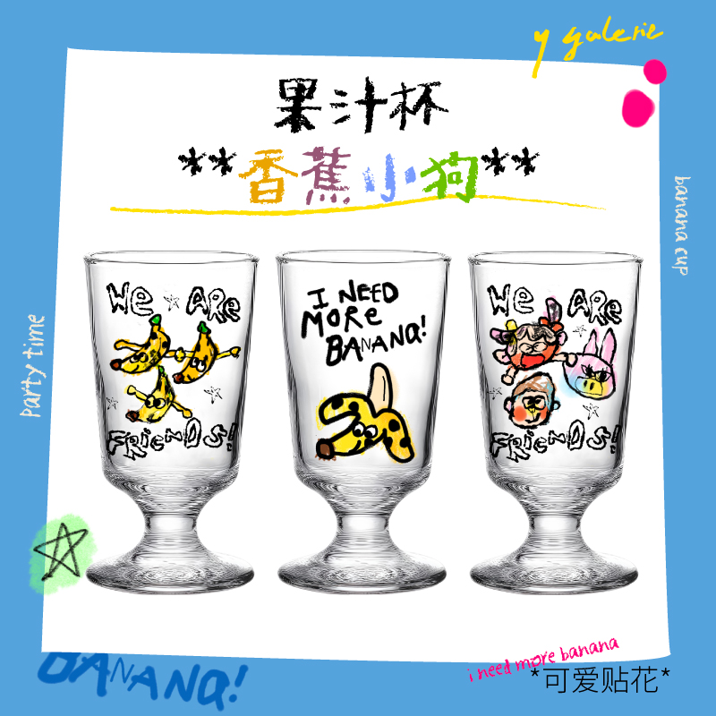 香蕉小狗果汁杯酒杯送礼自留