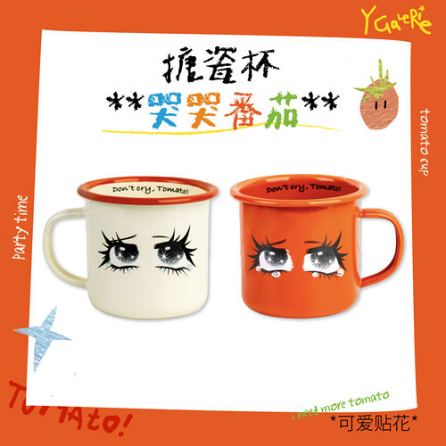 Y Galerie哭哭番茄搪瓷杯马克杯原创周边ine风可爱创意水杯伴手礼