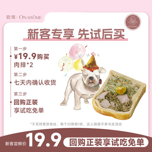 【新客试用】欧南狗狗惠灵顿肉排