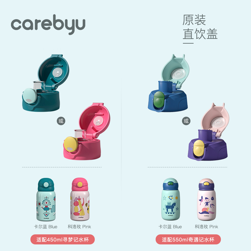 carebyu儿童保温杯寻梦记奇遇记原装配件吸管盖直饮盖茶杯盖杯套