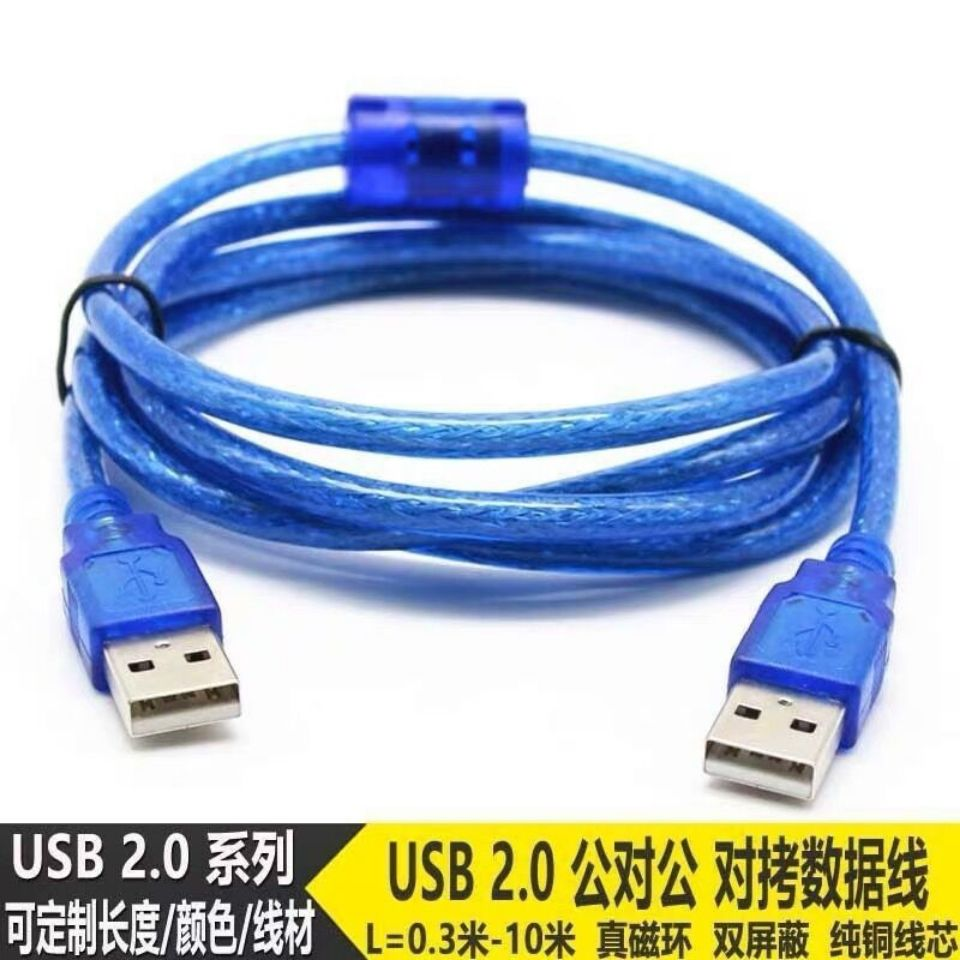 usb公对公数据线USB延长线USB2.0接口转换移动硬盘盒笔记本散热器