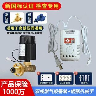 燃气报警器泄漏天然气煤气罐液化气饭店商用厨房家用自动切断阀