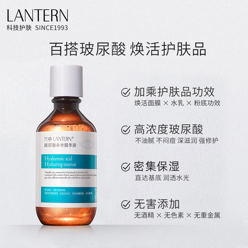兰亭玻尿酸精华液正品面部精华液透明质酸呵护保湿220ml